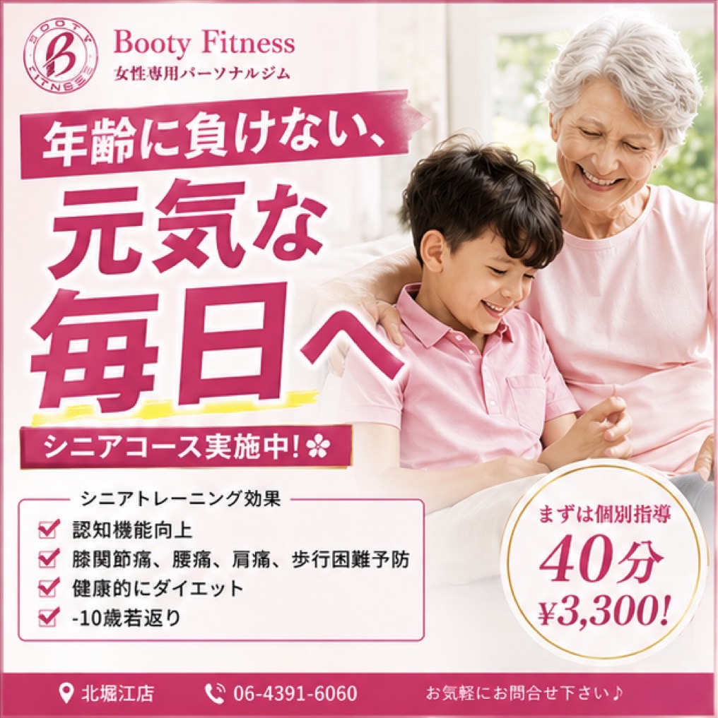 シニアコース実施中 個別指導40分3,300円