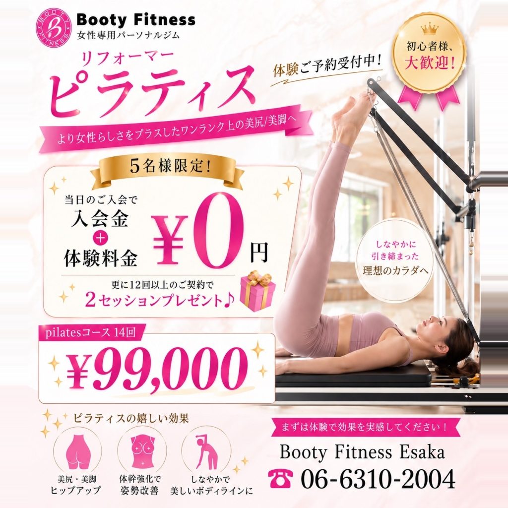 BOOTY FITNESS 江坂店のキャンペーン案内